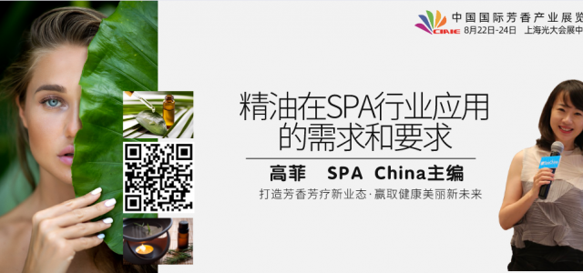 古有沐蘭湯 今有SPA精油促健康-聽(tīng)行業(yè)專家怎么講