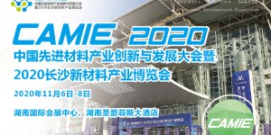 長(zhǎng)沙新材料展：600多家新材料先鋒企業(yè)竟艷推動(dòng)行業(yè)高質(zhì)量發(fā)展