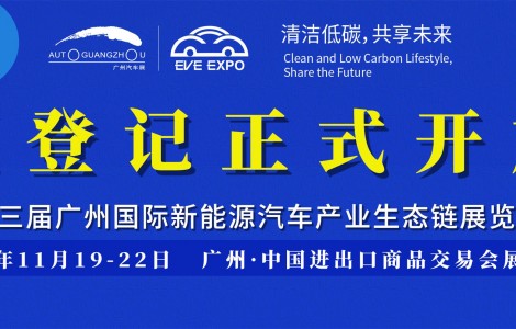 2021新能源汽車產(chǎn)業(yè)生態(tài)鏈展覽會觀眾預(yù)登記正式開放啦！