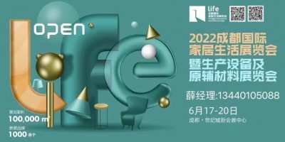 2022成都國(guó)際家居生活展覽會(huì)暨生產(chǎn)設(shè)備及原輔材料展