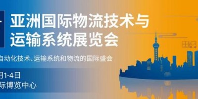 2022第23屆亞洲國際物流技術(shù)與運輸系統(tǒng)展覽會