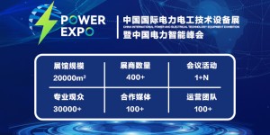 2022中國國際電力電工技術(shù)設(shè)備展 暨中國智慧電能峰會(huì)