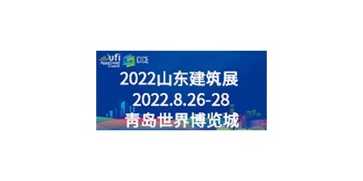 2022第九屆山東省綠色建筑與新型建筑工業(yè)化展覽會