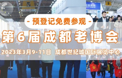 智慧社區(qū)，幸福養(yǎng)老！第6屆成都老博會3月9日精彩來襲