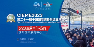 2023沈陽機(jī)床展CIEME制博會沈陽國際展覽中心