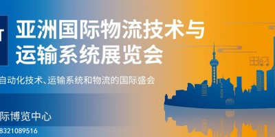 2024上海國際物流設備展覽會·CeMAT