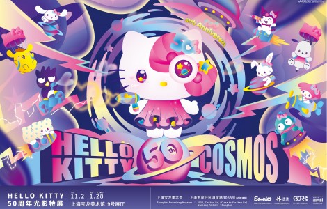 超萌宇宙開啟！Hello Kitty Cosmos 50周年光影特展等你探索！