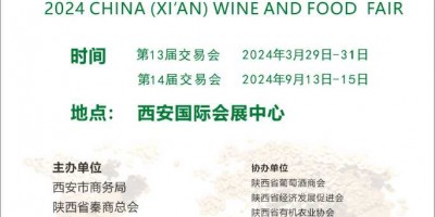 2024西安糖酒食品交易會|2024西安糖酒食品展