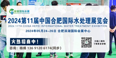 2024水展|2024安徽水處理技術(shù)與設(shè)備展會