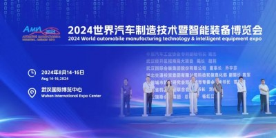 2024世界汽車制造技術(shù)暨智能裝備博覽會