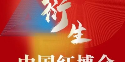 2024第21屆中國(guó)紅木家具文化博覽會(huì)