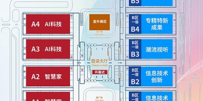 2024中國青島電子消費展