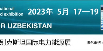 2024年烏茲別克斯坦電力能源、電力電氣工程及照明展