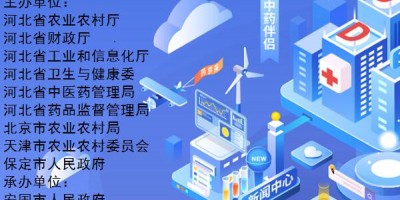 2024安國藥交會|2024安國藥材節(jié)、醫(yī)療健康產(chǎn)業(yè)展覽會