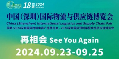 歡迎訪問*2024深圳物流供應(yīng)鏈展