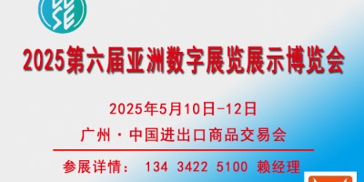 2025數(shù)字展覽展示博覽會(huì)-數(shù)字中控系統(tǒng)展-成像屏幕展