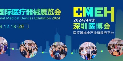 2024深圳醫(yī)療康復展-2024深圳國際醫(yī)療器械展覽會